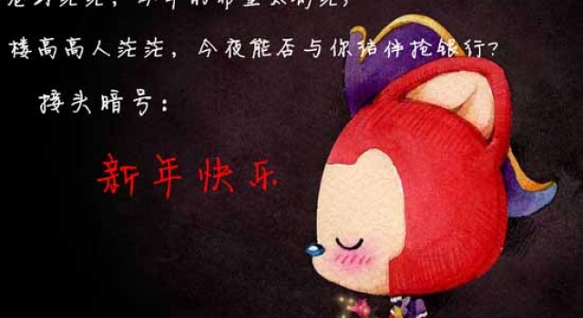 2016年元旦搞笑短信大全 笑口常开迎接新的一年