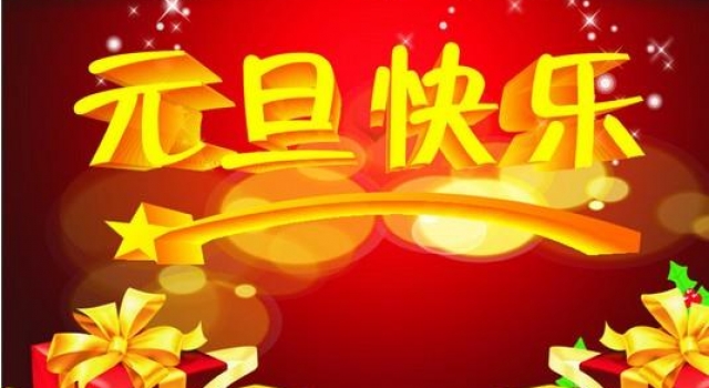 2016年元旦促销活动主题推荐 抓住处在犹豫徘徊的消费者