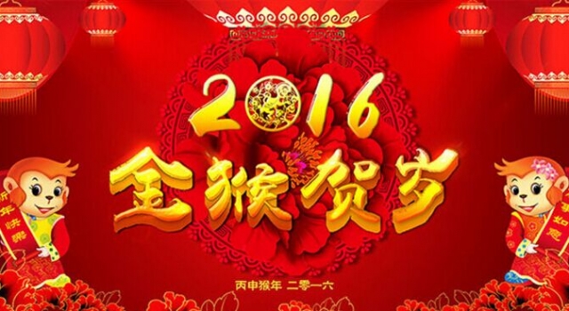 2016年元旦晚会主题介绍 迎元旦庆新年