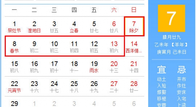 2016年春节放假安排通知 2016法定节假日一览