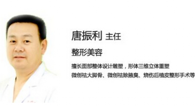 抗衰老大师唐振利加盟玉之光 帮您定格T区年轻态