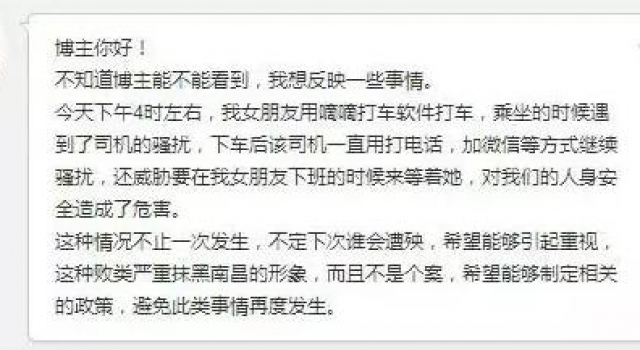 女子遭滴滴打车司机多次骚扰 对方称“想当你性奴”