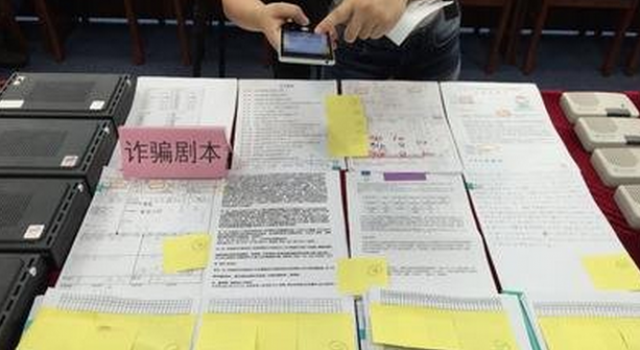 诈骗团伙的自我修养!竟花十几万请心理专家写剧本