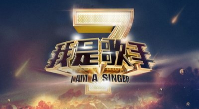我是歌手第五季什么时候开播?我是歌手第5季播出底气在哪?