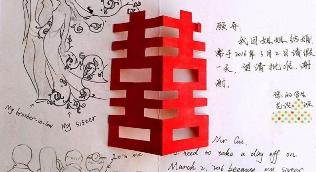大学生手绘请假条走红网络 网友:这样的老师给我来一打