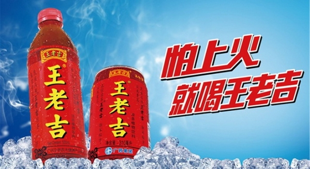 喝王老吉能延寿10%?这口号已经被王老吉喊了四年了