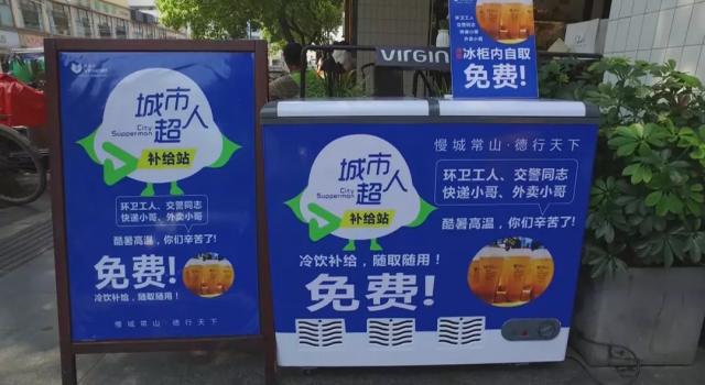 高温酷暑,筑“爱心冰柜”送凉快递小哥