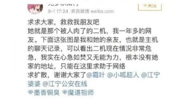 魔道祖师粉丝人肉网友 导致网友不堪自杀 网警已介入