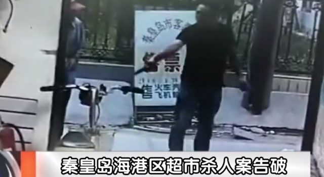 秦皇岛超市杀人是怎么回事呢?什么仇什么怨?