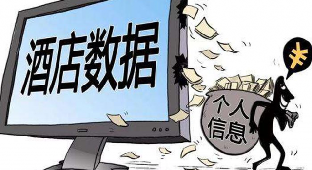5亿条信息泄露进展 华住公布事件最新进展:嫌疑人已被抓获