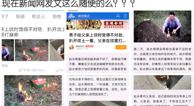 现在新闻网发文这么随便么?新闻专题何时也讲鬼故事了?