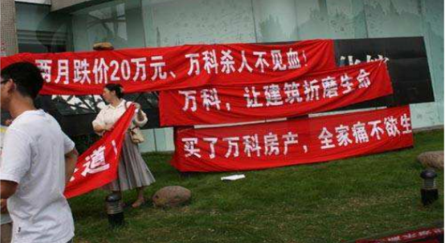 万科否认退款业主 万科辟谣后还提出了哪两种解决方案?
