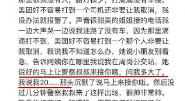 暴雨梨花式报警女生回应 警察叔叔将小朋友漂移回学校