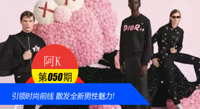 引领时尚前线 散发全新男性魅力!