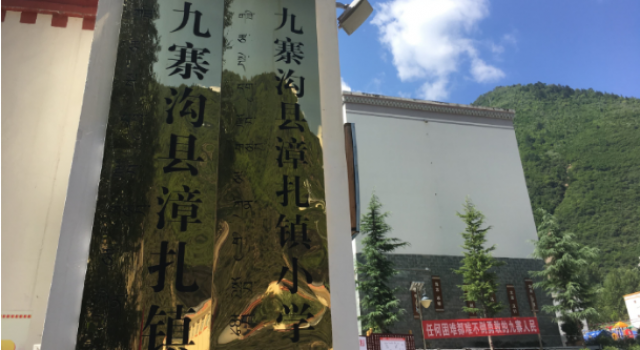 漳扎小学重建竣工是什么情况?是什么原因要重建小学?