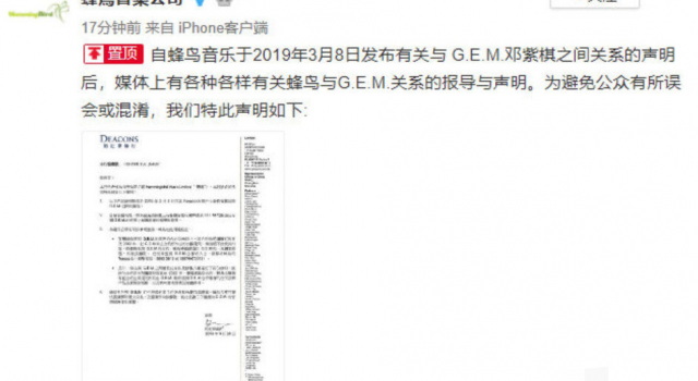 蜂鸟音乐回应与邓紫棋关系 网友 黑心公司别洗了