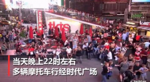 纽约时代广场万人奔逃 具体怎么回事?美国这是怎么了