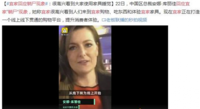 宜家回应躺尸现象 躺尸现象是什么?这公关绝了!