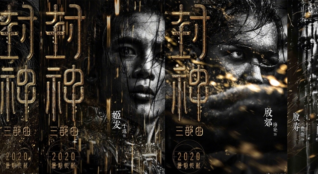 封神电影角色官宣 超强超豪华的阵容 只求编剧大大给力