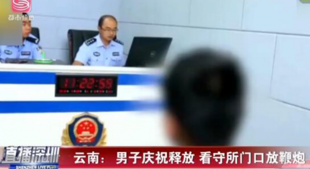 为庆祝出狱看守所门口放鞭炮 被武警围追又进去了