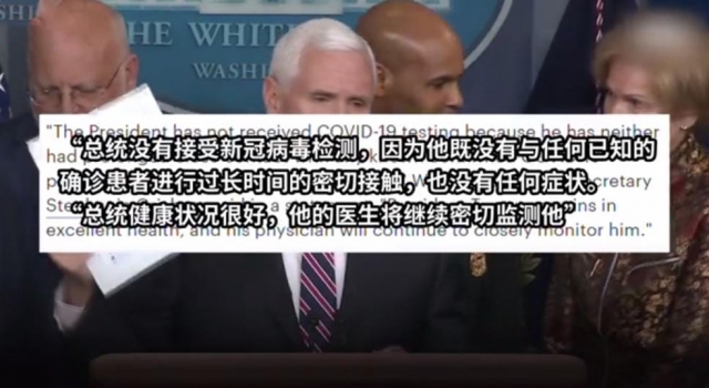 白宫称特朗普尚未接受新冠病毒检测 不检测就不会确诊
