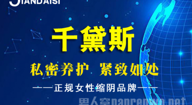 缩阴的产品有谁用过的,到底有没有效果?