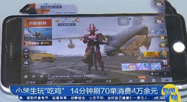14分钟花4万吃鸡小学生获退70%费用 网友:想白嫖罢了