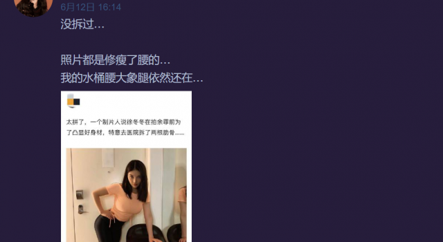 徐冬冬否认为瘦拆两根肋骨 真的是太耿直了