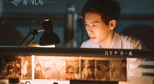 《乔家的儿女》首组人物剧照曝光,白宇宋祖儿等亮相