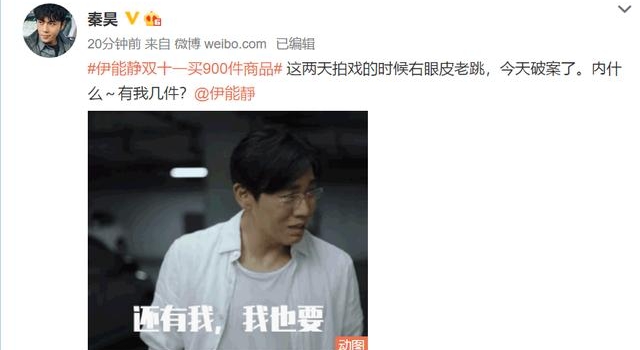 败家女王!伊能静双十一狂买900件商品,秦昊自曝眼皮直跳
