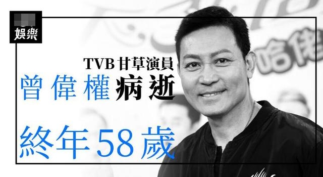 曾伟权病逝仅58岁,无婚无子养狗作伴,最后露面脸颊凹陷无血色