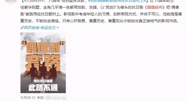 张云龙新剧遭官媒痛批,至少暴露五大槽点,战争片拍成偶像剧