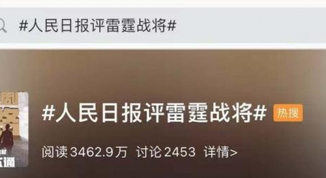 青春版《亮剑》?八路军住别墅抹发胶!人民日报发声