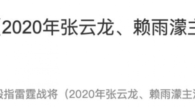 八路军抹发胶住别墅打抗战?人民日报怒怼!《雷霆战将》疑似停播