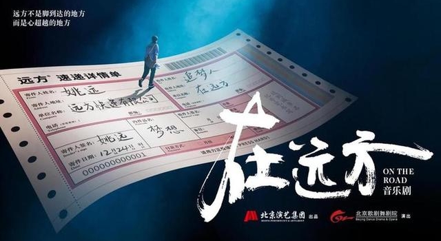 音乐剧《在远方》首演定档 阿云嘎安悦溪演绎剧中金曲