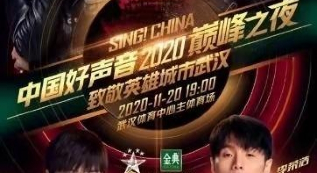 《中国好声音》总决赛将在汉唱响