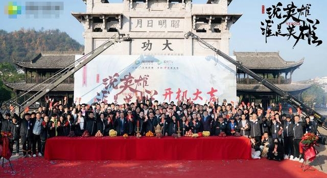 《说英雄谁是英雄》横店开机 曾舜晞杨超越刘宇宁领衔主演