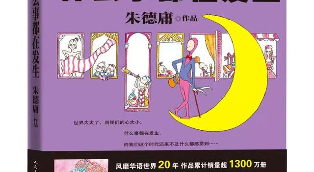 朱德庸两经典新装上市
