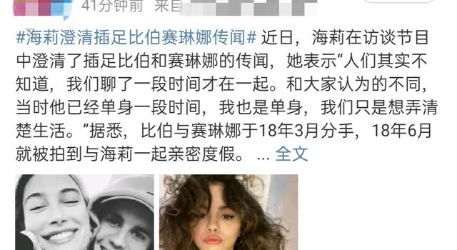 海莉澄清未做小三引热议,老公比伯未发声?赛琳娜登杂志惊艳四座