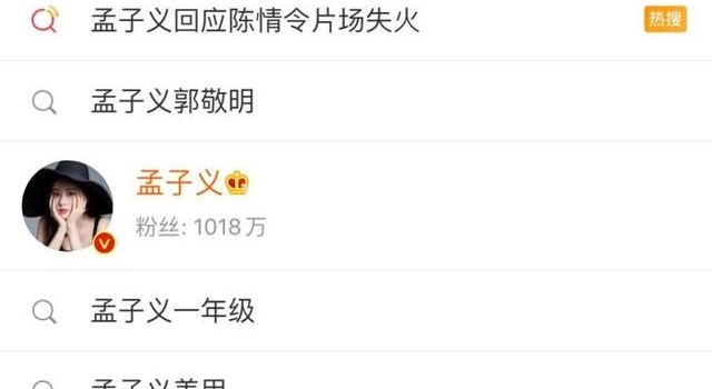 孟子义身先士卒,演绎内娱女明星避雷指南