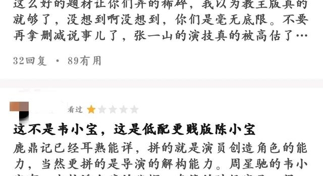 新版《鹿鼎记》评分创历史新低,官方点名批评,张一山表示无所谓