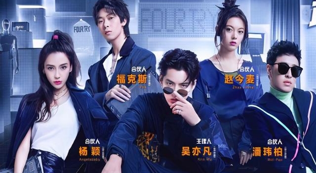 《潮流合伙人》大换血,第二季发布会生图曝光,被嘲“丑人开会”
