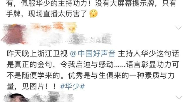华少在“好声音”总决赛这段话,让时间和骤雨一起被铭记