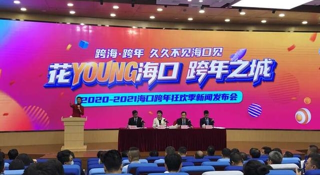 海口再办湖南卫视跨年演唱会
