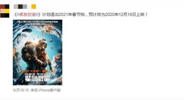网曝《紧急救援》提档至12月上映 片方暂未回应