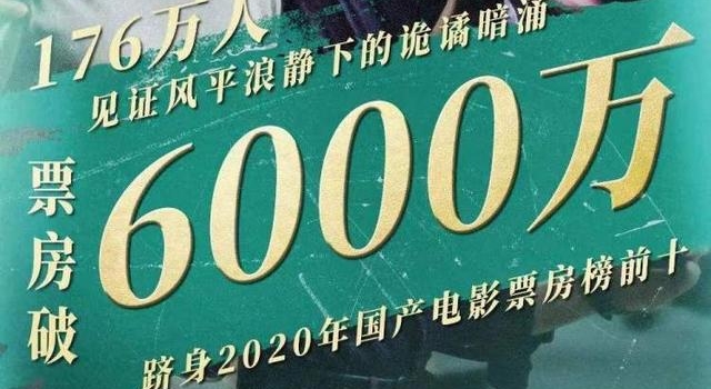 站在新人导演身后,猫眼如何助力小体量影片成为黑马