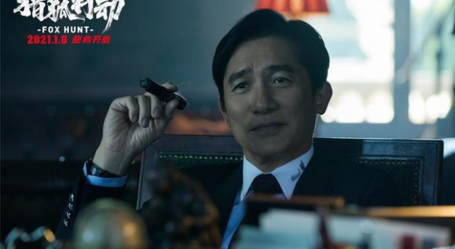梁朝伟段奕宏《猎狐行动》曝新剧照