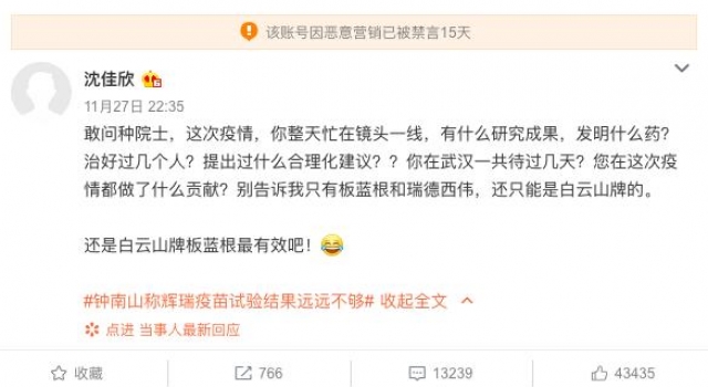 女演员沈佳欣微博借钟南山院士话题恶意营销,被禁言15天