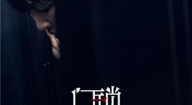 《门锁》首款海报亮相金鸡 白百何遭遇暗中窥视