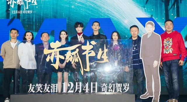 《赤狐书生》监制江志强:选演员不图流量图真心